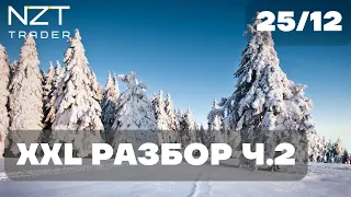 РАЗБОР В КОНЦЕ НЕДЕЛИ 25 ДЕК| DXY, EUR, GBP, S&P500, BTC, ETH, ATOM, XRP, BNB, OIL, GOLD, RTS, RUB