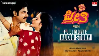 Preethi – ಪ್ರೀತಿ Kannada Movie Audio Story | Ambarish, Bhavya, Gayathri | Kannada Old Movie