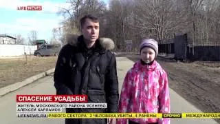 Спасение Усадьбы Ясенево