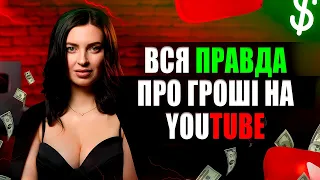 Як заробляти на Ютубі? Скільки заробляють ютубери?Способи заробітку на каналі Цвітана Козир ЮТУБНУТІ