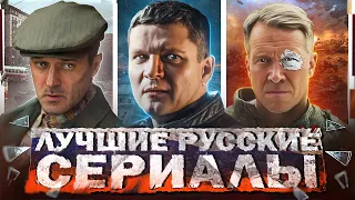 ЛУЧШИЕ СЕРИАЛЫ 2024 | 15 Самых рейтинговых Русских сериалов, которые уже вышли в 2024 году