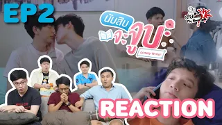 REACTION นับสิบจะจูบ (Lovely Writer) EP2: สายเลือดY