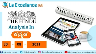 30th August 2021 The Hindu News Analysis in Kannada by Namma LaEx Bengaluru | The Hindu