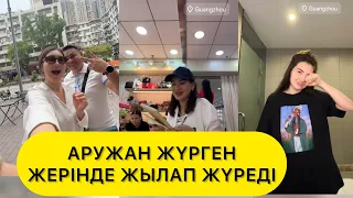 АРГЕН АРУЖАН ҚЫТАЙДАН ҚАНДАЙ ЖАҢАЛЫҚПЕН ҚУАНТАДЫ? ШОК ШОК ЖҰЛДЫЗ