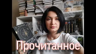 Что читаю// ПРОЧИТАННОЕ// ШЕСТЕРКА АТЛАСА, РЕБЕККА, БРИСЕИДА 👿📚