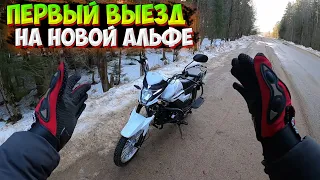 ПЕРВЫЙ ВЫЕЗД на НОВОЙ АЛЬФЕ V 125