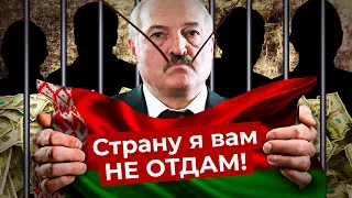 Лукашенко выбрал силовой сценарий: аресты, разгоны и подброс 1 млн долларов Тихановскому