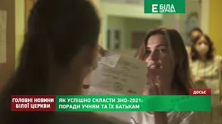 Програма "Головні новини Білої Церкви" за 28 квітня 2021 року