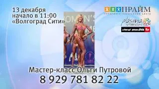 Фитнес семинар легенды фитнеса Ольги Путровой