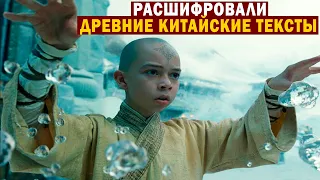 ДРЕВНИЕ КИТАЙСКИЕ ТЕКСТЫ! ВОТ ЧТО СТАЛО ИЗВЕСТНО!