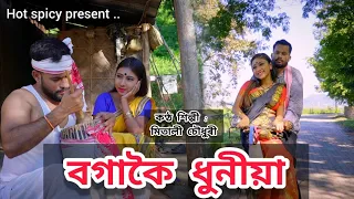 Bogakoi Dhuniya - Mitali Choudhary | Manash Robin