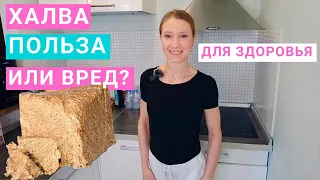 Халва подсолнечная: польза и вред для организма. Сколько халвы можно? Калорийность, состав халвы.