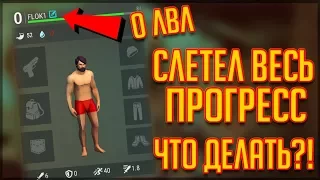 СЛЕТЕЛ ВЕСЬ ПРОГРЕСС И ВСЁ НАЧАЛОСЬ ЗАНОВО?! КАК ВОССТАНОВИТЬ?! - Last Day on Earth: Survival