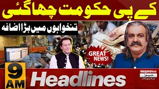 Good News | News Headlines 9 AM | Latest News | Pakistan News