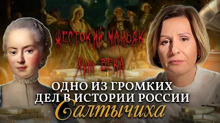 «Дело Салтычихи» - Московская драма XVIII века. 138 жестоких убийств Дарьи Салтыковой.