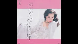 ジュディ・オング  Judy Ongg 翁倩玉 - ひとひらの雪 (1986)