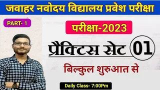 Practice Set 1 / Jawahar Navodaya vidyalaya / 2023 / VM Jnv Classess