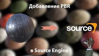 Добавление PBR в ваш Source Mod.