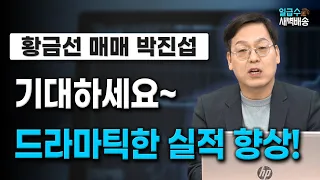 [일급수 새벽배송] 기대하세요~ 이 기업의 드라마틱한 실적 성장! / 일급수 새벽배송