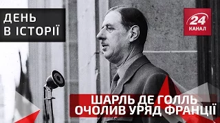 День в історії. Шарль Де Голль повернувся у велику політику і очолив уряд Франції