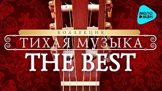 RUSSIAN GUITAR - "quiet music" - The BEST