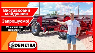 Запрошуємо на виставковий майданчик Demetra