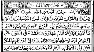 Surah Yasin (Yaseen)। With Full Text। By Shaikh Abdur-Rahman As-Sudais । FHD Full Arabic Text