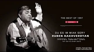 Ruben Hakhverdyan - Du Es Im Miak Sere // Ռուբեն Հախվերդյան - Դու ես իմ միակ սերը