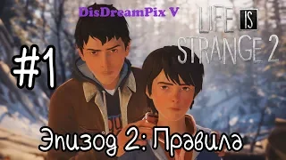 Life is Strange 2 - Эпизод 2: Правила #1 [на русском, без комментариев]