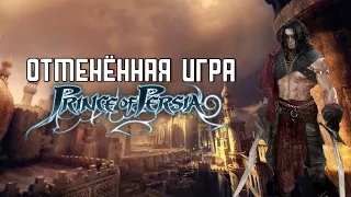 Отменённая игра про Принца Персии - Prince of Persia: Redemption | Как Принц опять стал Ассасином