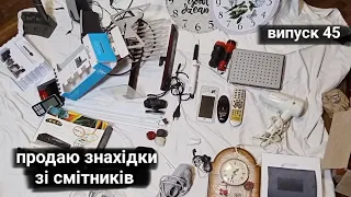 Що я знайшов на смітнику і потім продав Dumpsterdiving барахолка конвеєр хламу у пошуках прекрасного