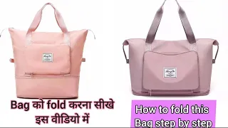 how to fold bag / waterproof travelling bag folding step by step