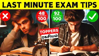 Last Minute Exam Preparation Tips🔥 | Special Exam Study Tips in Tamil | 08 Best STUDY Secrets