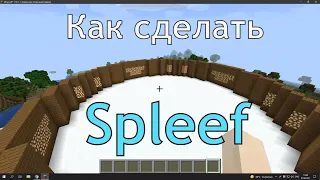 Как сделать Spleef | Aternos