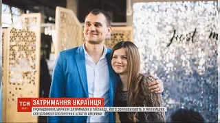 В'язниця після весільної подорожі: у Таїланді затримали українця за підозрою в махінаціях