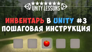 Инвентарь - слоты быстрого доступа в Unity 2021 || Выживание #3.3