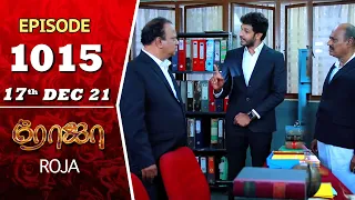 ROJA Serial | Episode 1015 | 17th Dec 2021 | Priyanka | Sibbu Suryan | Saregama TV Shows Tamil