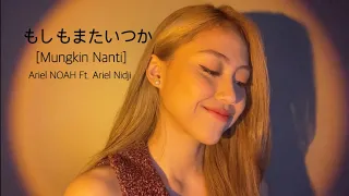 もしもまたいつか - Moshimo Mata Itsuka (Mungkin Nanti) - Ariel NOAH ft. Ariel Nidji | COVER by Sisca JKT48
