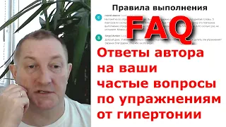 ВСЕМ ПОДПИСЧИКАМ ПО УПРАЖНЕНИЯМ! FAQ. Ответы автора на частые вопросы + БОНУС - критическая ошибка