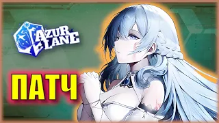 ХАЛЯВНЫЕ ГЕМЫ и 7 ГОДОВЩИНА AZUR LANE | ПАТЧ 16 МАЯ | Azur Lane