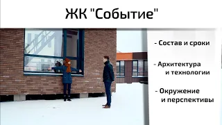 Обзор ЖК Событие в районе Раменки. Состав, сроки, архитектура, окружение. Квартирный Контроль