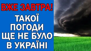 ПОГОДА НА ЗАВТРА : ПОГОДА 2 ВЕРЕСНЯ