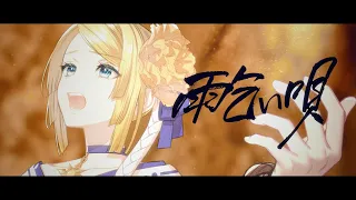 【Kagamine Rin/Len】The Prayer Song for Rain【Original PV】