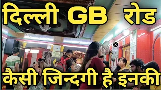 GB Road Latest Video | GB ROAD | DELHI | GB Road Delhi No 64 lIVE