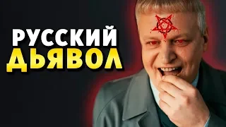 Русский дьявол Луций: Страшные тайны сериала «Последний Рейв»