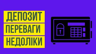 Депозити з фіксованим терміном - переваги та недоліки | Фінансова грамотність