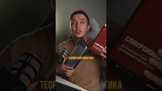 Теория или практика для программиста? #программирование