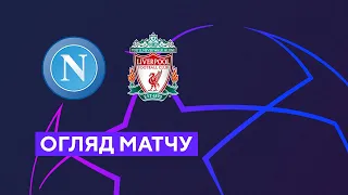 Napoli - Liverpool. Champions League. Group stage. Group А. Highlights 07.09.2022. Football
