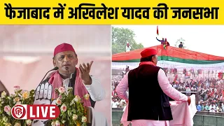 LIVE: Akhilesh Yadav Faizabad | फैजाबाद में अखिलेश यादव की जनसभा | Lok Sabha Election 2024 | SP