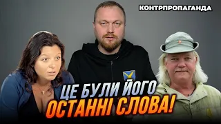 😱"Мужики, я свой! Американця-зрадника замочили у Донецьку, скандальні подробиці! / КОНТРПРОПАГАНДА